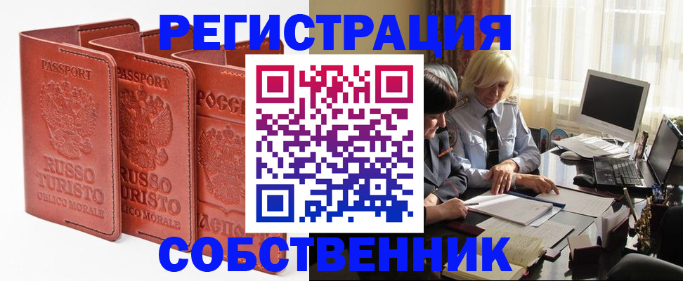 прописка штамп в Краснослободске
