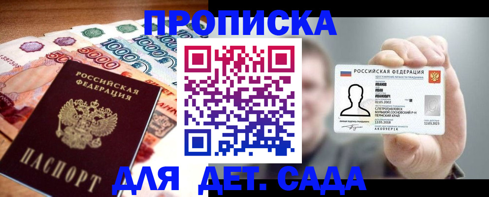 прописка для военкомата в Краснослободске