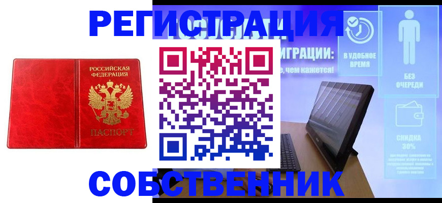 купить прописку в Краснослободске